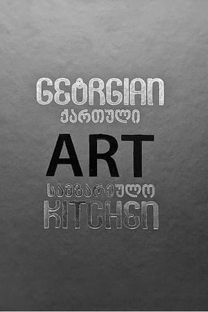 Book Cover: Georgian Art Kitchen