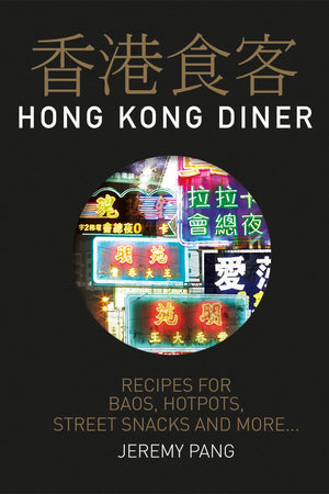 Book Cover: Hong Kong Diner: Recipes for Baos, Hotpots, Street Snacks and More (Hardcover)