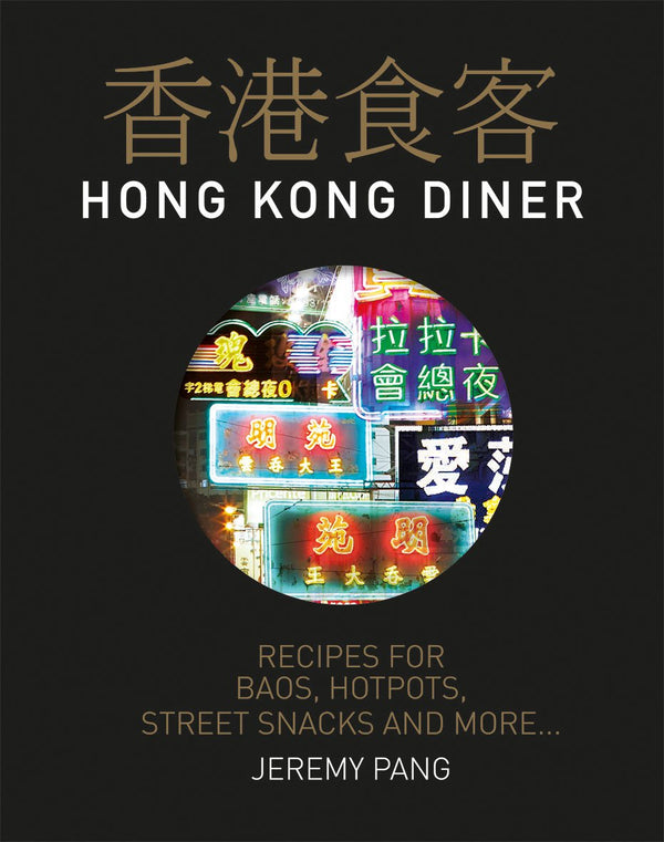 Book Cover: Hong Kong Diner: Recipes for Baos, Hotpots, Street Snacks and More (Hardcover)