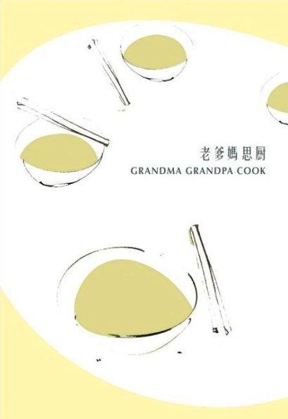 Book Cover: Grandma Grandpa Cook