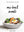 Book Cover: One-Bowl Meals: Simple, Nourishing, Delicious